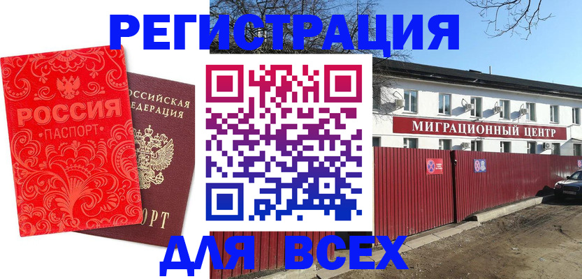 временная регистрация гарантия в Копейске