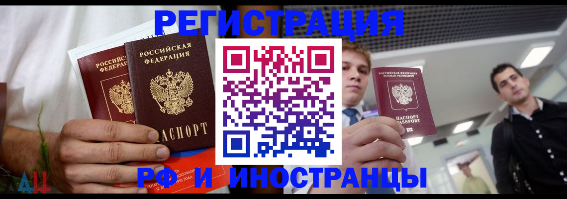 временная регистрация купить в Копейске