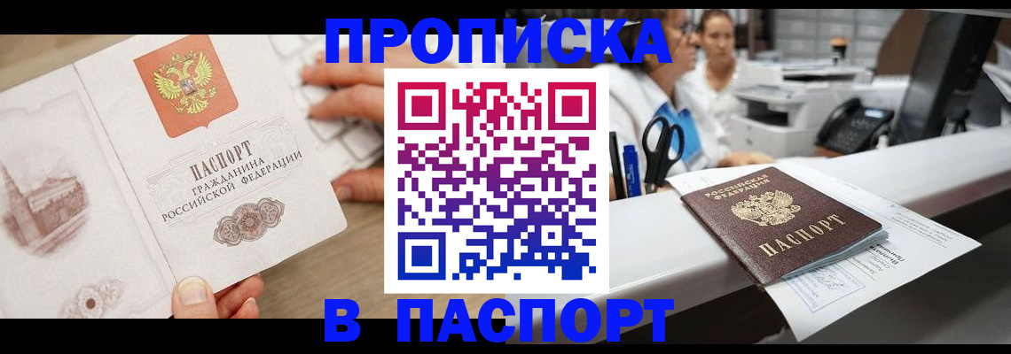временная прописка в Копейске