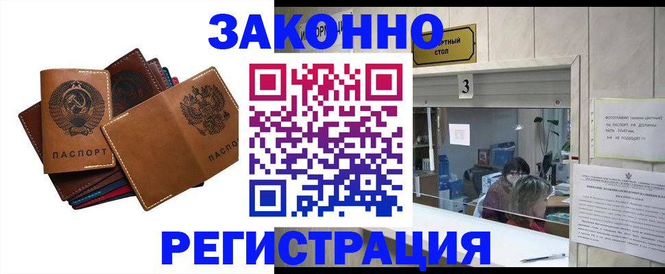 временная регистрация недорого в Копейске